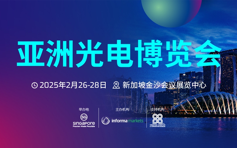 碼訊光電-新加坡亞洲科技博覽會圓滿結(jié)束！